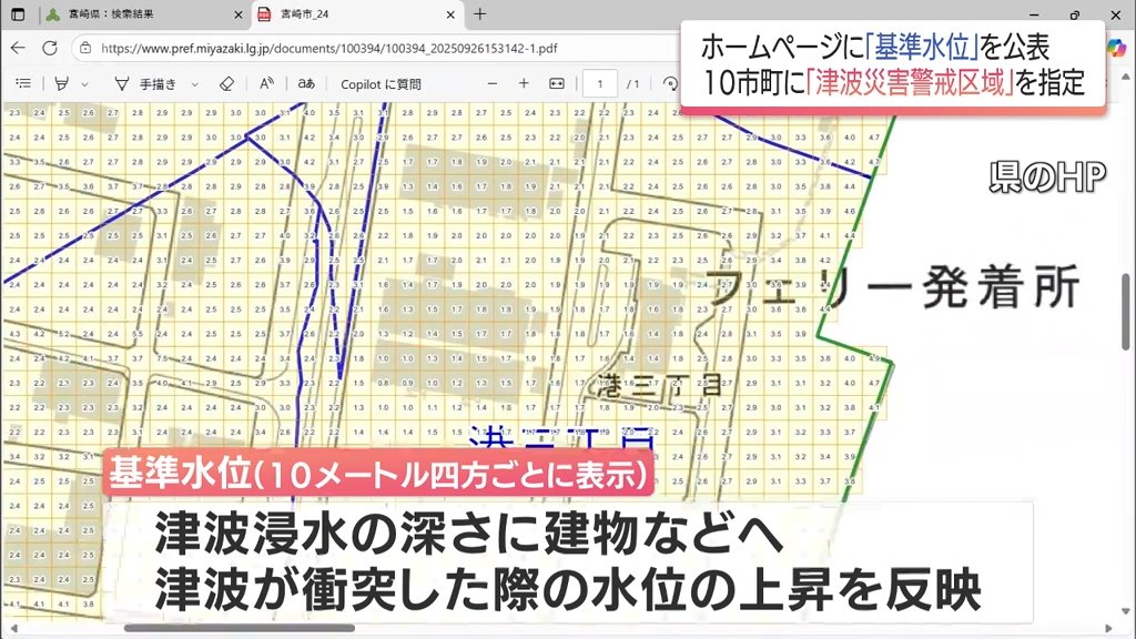最大級の津波発生に備え 宮崎県は沿岸部の10市町に「津波災害警戒区域」を指定（MRT宮崎放送） - Yahoo!ニュース - Yahoo!ニュース
