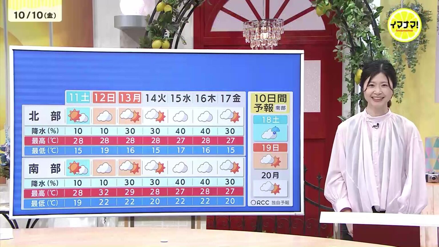 【10/11・12・13（土日月）広島天気】3連休・台風23号の影響は?土曜は晴れ 日曜・月曜は雲が多い天気（RCC中国放送） - Yahoo!ニュース - Yahoo!ニュース