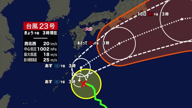 【台風23号】県内は12日未明に最接近へ 沿岸や海上では強風や高波に 大分（TOSテレビ大分） - Yahoo!ニュース - Yahoo!ニュース