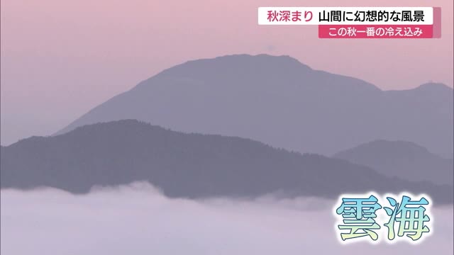 この秋一番の冷え込み 山間に秋の深まりを告げる幻想的な風景「雲海」出現（島根・美郷町）（TSKさんいん中央テレビ） - Yahoo!ニュース - Yahoo!ニュース