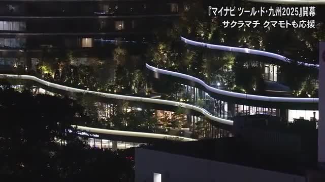 『マイナビ ツール・ド・九州２０２５』盛り上げる！サクラマチ クマモトでライトアップ【熊本】（TKUテレビ熊本） - Yahoo!ニュース