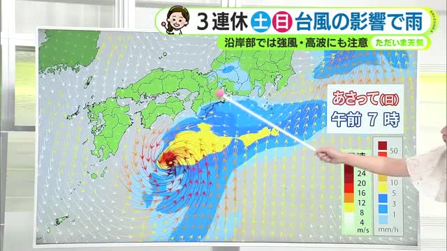【台風23号】3連休は静岡県内でも土日中心に雨の予想 【ただいま！天気 10/10】 （テレビ静岡NEWS） - Yahoo!ニュース - Yahoo!ニュース