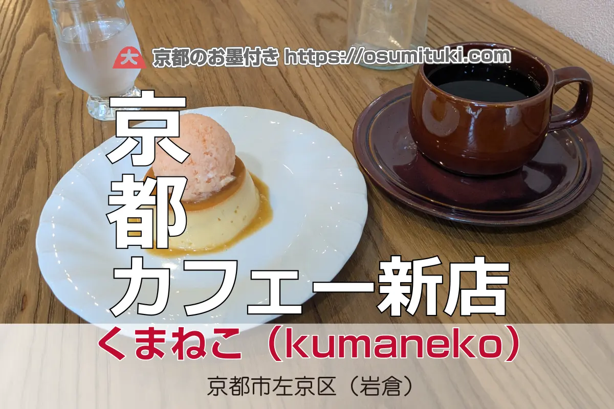 2025年5月27日オープン 住宅街のおやつ処