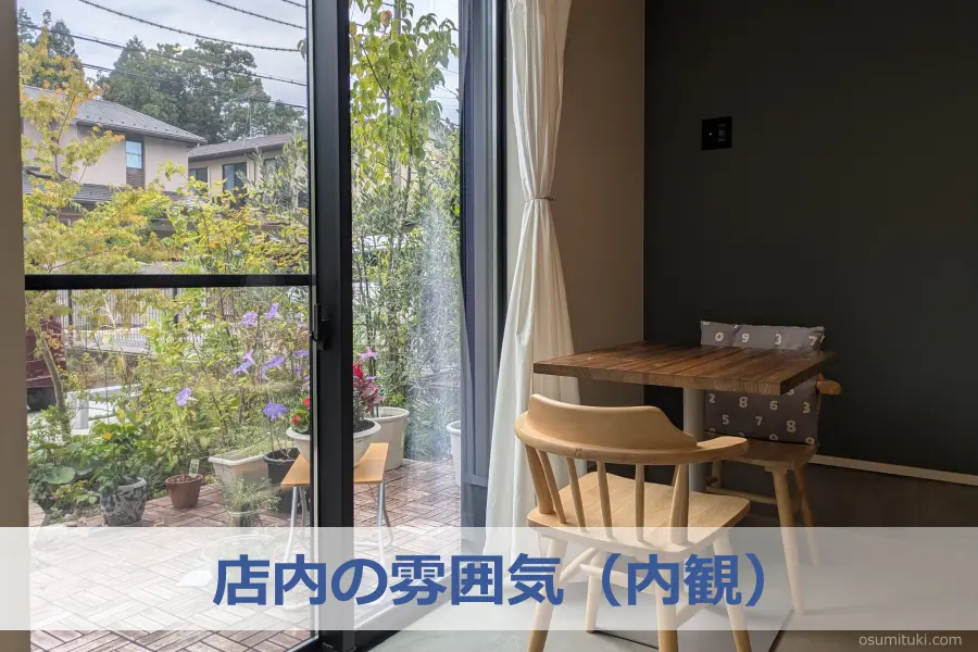 店内の雰囲気（内観）