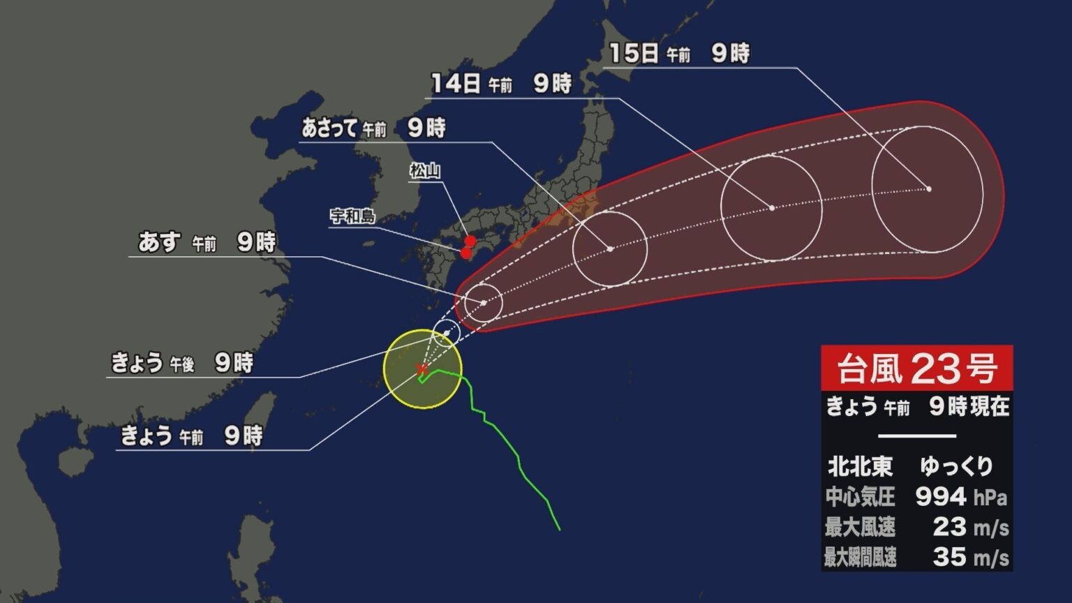 台風２３号最新情報（11日午前9時現在） 愛媛県内は雨風の影響は限定的 宇和海沿岸では高波注意（eat愛媛朝日テレビ） - Yahoo!ニュース - Yahoo!ニュース