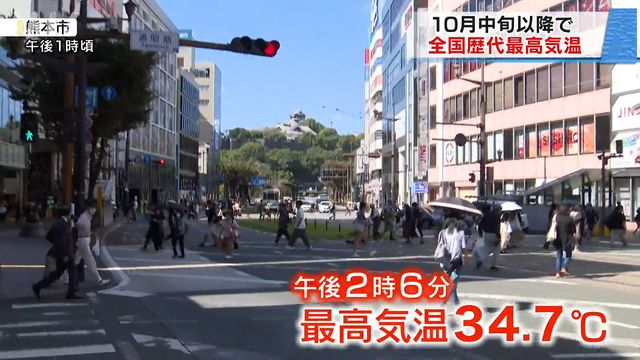熊本市で34.7℃ 10月中旬以降では全国歴代最高の暑さ（ＫＫＴ熊本県民テレビ） - Yahoo!ニュース