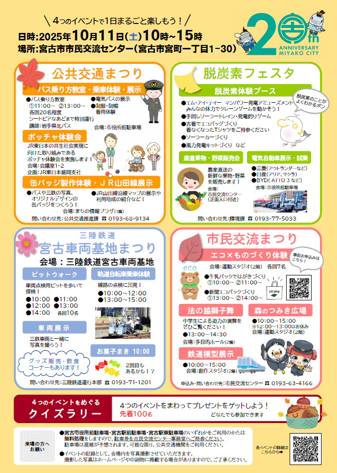 【イベント】公共交通まつり／岩手県宮古市 ホームページ Miyako City