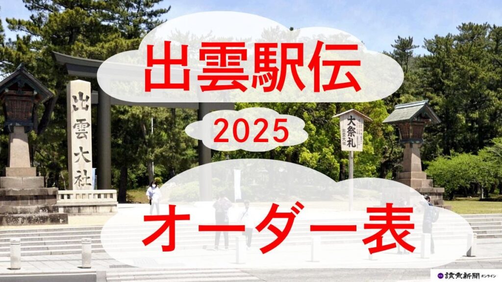 出雲駅伝２０２５エントリー変更、青山学院大・宇田川瞬矢が外れる…ハーバード大・ブランクスは３区に - 読売新聞オンライン