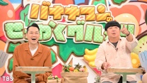 バナナマンのせっかくグルメ★日村×妻夫木聡×松本若菜が秋の人気観光地で爆食！[字][デ] | TBSテレビ