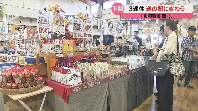 道の駅「北浦街道 豊北」来場者700万人突破！ 角島観光の拠点、賑わい続く（ＫＲＹ山口放送） - Yahoo!ニュース