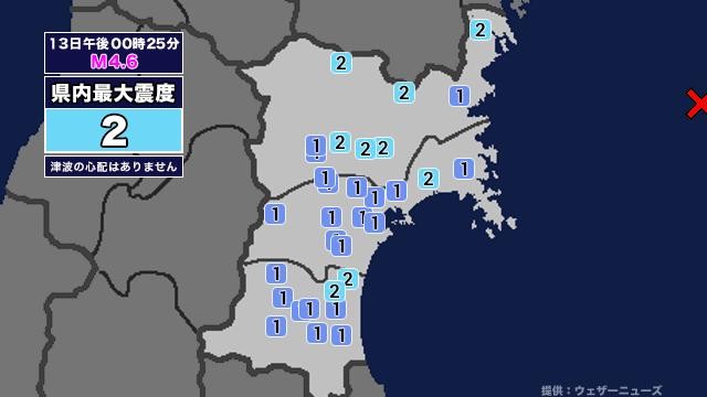 【地震】宮城県内で震度2 宮城県沖を震源とする最大震度2の地震が発生 津波の心配なし（khb東日本放送） - Yahoo!ニュース - Yahoo!ニュース