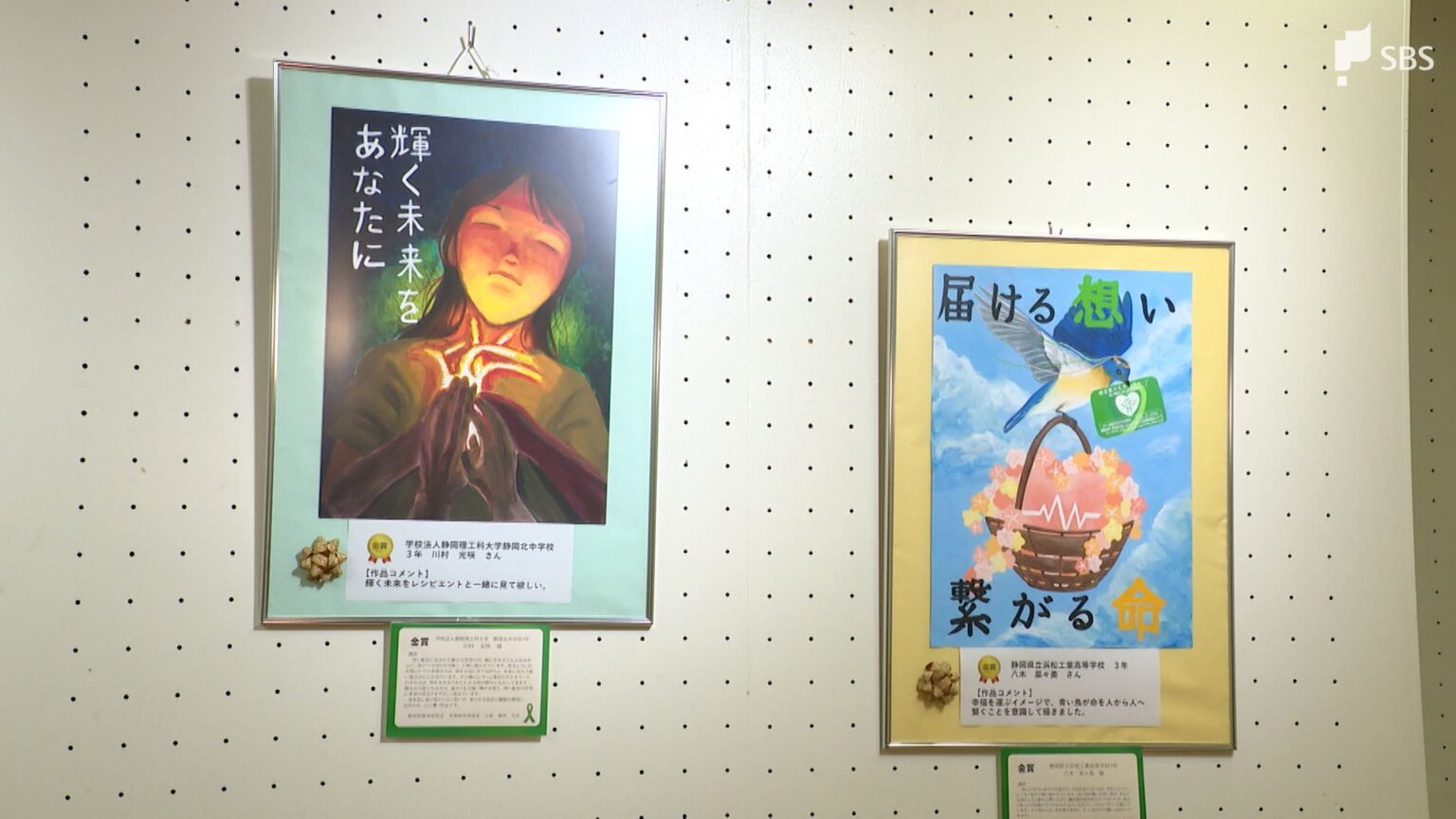 “いのちのリレー” 臓器移植に関するポスターコンクール開催 114点の応募から12人が受賞=静岡（静岡放送（SBS）） - Yahoo!ニュース