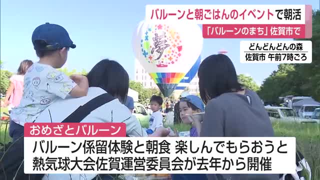 バルーンと朝食で“朝活” おめざとバルーン【佐賀県】 - Yahoo!ニュース