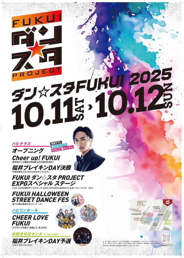 『ダン☆スタFUKUI 2025』告知画像