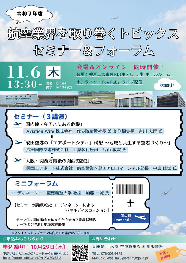 兵庫県、国内線課題テーマに航空セミナー　11/6開催（Aviation Wire） - Yahoo!ニュース
