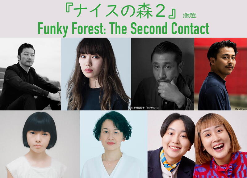 浅野忠信＆二階堂ふみらが出演、岩手県・盛岡市で撮影『ナイスの森2 Funky Forest: The Second Contact』（cinemacafe.net）