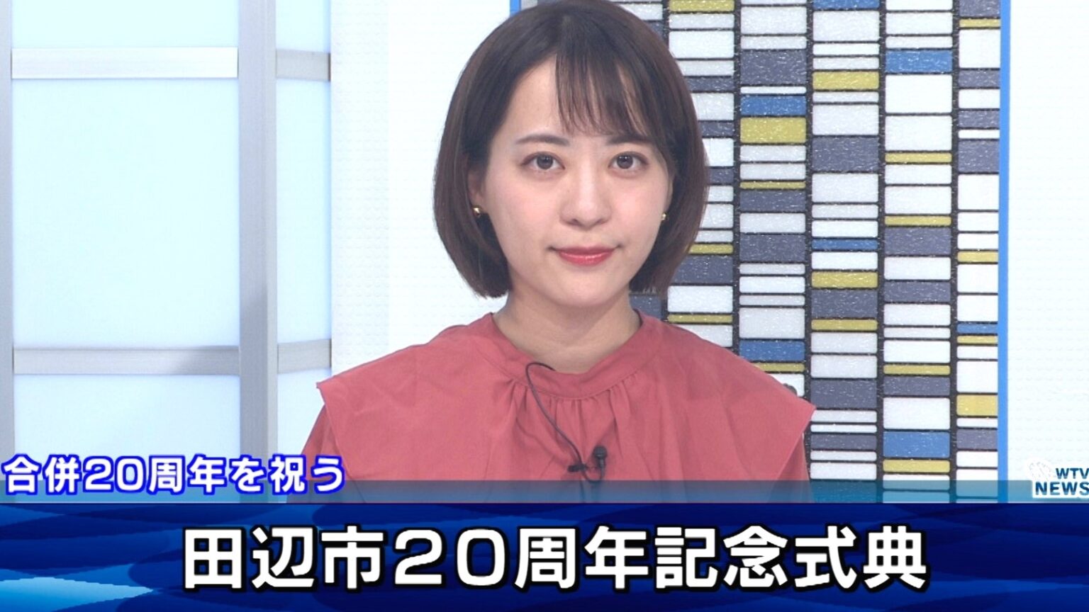 田辺市20周年記念式典 旧田辺市 龍神村 中辺路町 大塔村 本宮町が合併して20年 和歌山県（テレビ和歌山）