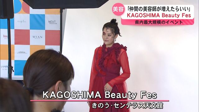 KAGOSHIMA Beayty Fes「若手美容師が活躍できる場を」県内最大規模の美容イベント（ＫＹＴ鹿児島読売テレビ） - Yahoo!ニュース