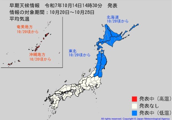 北海道・東北で“10年に一度”レベルの低温の可能性…北海道は平年差-2.2℃以下か 一方で奄美・沖縄は高温の予想 気象庁が早期天候情報発表（チューリップテレビ） - Yahoo!ニュース - Yahoo!ニュース