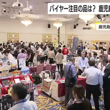 バイヤー注目の品は？ 鹿児島市で輸出商談会 「特に抹茶が手に入らず興味がある」 海外販路の拡大へ（鹿児島ニュースＫＴＳ） - Yahoo!ニュース - Yahoo!ニュース