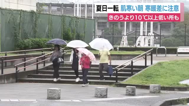 夏日から一転してブルっ…肌寒い朝 前日より10℃以上も低い地点も 寒暖差に注意（テレビ静岡NEWS） - Yahoo!ニュース - Yahoo!ニュース