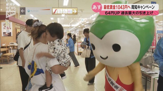 時給1043円に引き上げ 山口労働局が商業施設で新たな最低賃金を周知（ＫＲＹ山口放送） - Yahoo!ニュース - Yahoo!ニュース