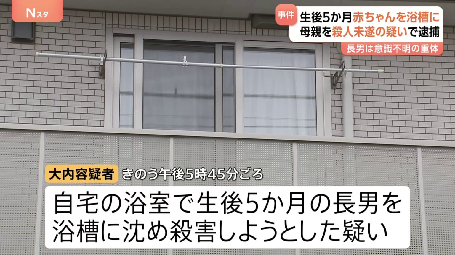 生後5か月の長男を浴槽に沈め殺害しようとしたか 41歳の母親を逮捕「殺害しようとしたことは間違いありません」　埼玉・上尾市（TBS NEWS DIG Powered by JNN）