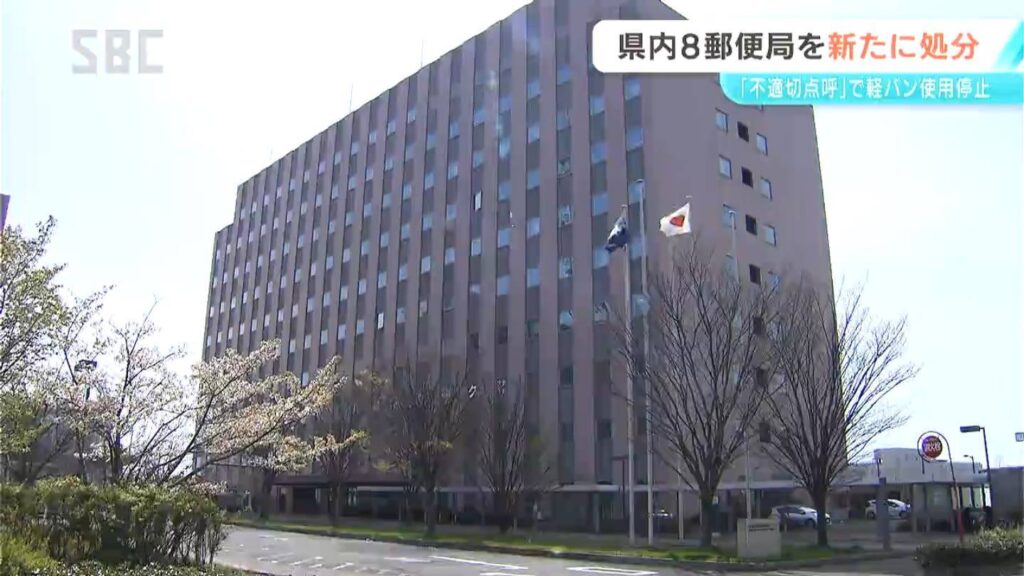 日本郵便の不適切点呼問題 長野県内の8郵便局が新たに行政処分 軽バンの一部が一定期間使用停止に（ＳＢＣ信越放送） - Yahoo!ニュース - Yahoo!ニュース