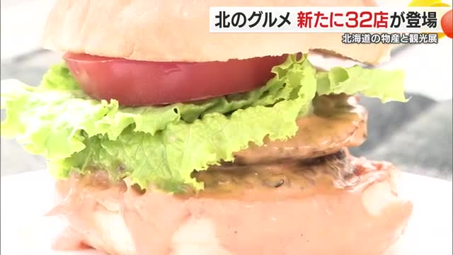 松山の百貨店で開催中「北海道の物産と観光展」３２店舗入れ替わり登場 新たな味覚求めにぎわい【愛媛】（テレビ愛媛） - Yahoo!ニュース - Yahoo!ニュース