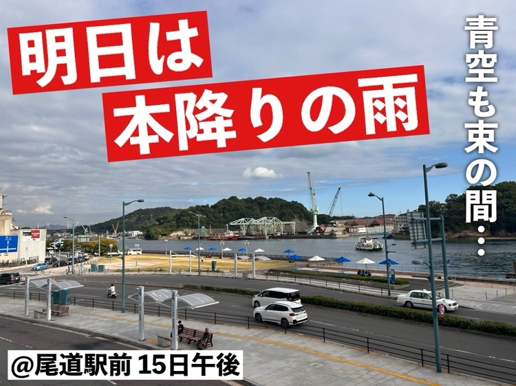 【広島の天気】10/16(木)は午後を中心に本降りの雨 南部は警報級大雨の可能性も（テレビ新広島） - Yahoo!ニュース - Yahoo!ニュース