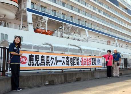 クルーズ船、鹿児島県内への寄港が年間過去最多157回 横断幕で更新祝う 知事「自然景観や豊かな食が評価された結果」 - 南日本新聞