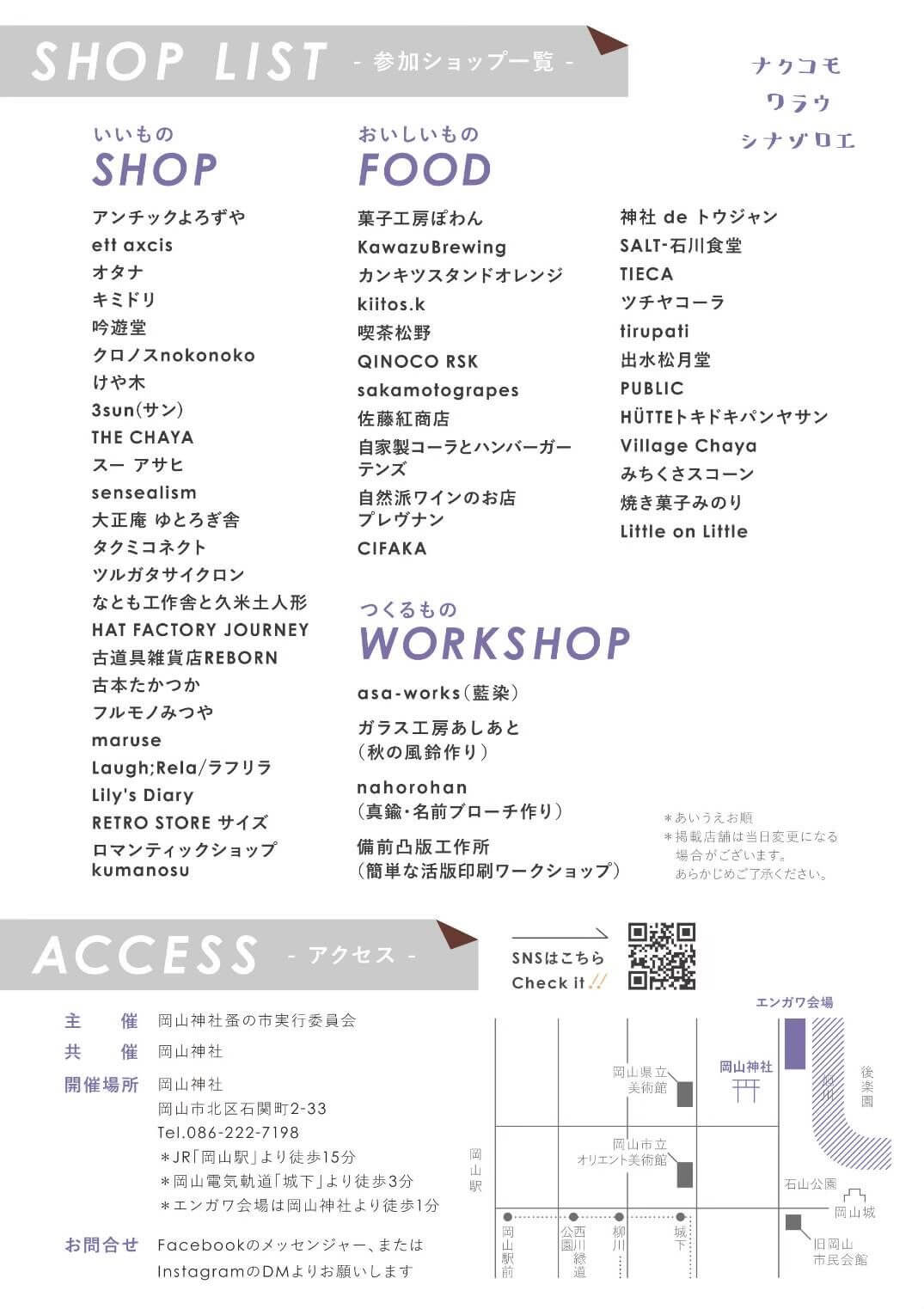 岡山神社 蚤の市