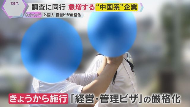 急増する”中国系”企業 実態のない会社も…外国人の「経営・管理ビザ」16日から取得要件厳格化（読売テレビ） - Yahoo!ニュース - Yahoo!ニュース