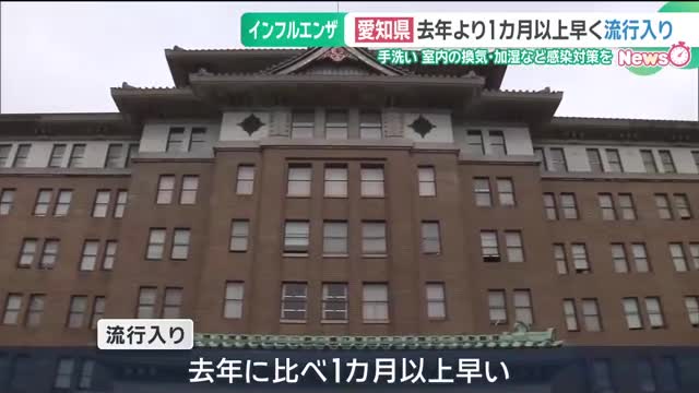 愛知県でインフルエンザ流行入り 去年より1カ月以上早く 感染対策を呼び掛け（メ〜テレ（名古屋テレビ）） - Yahoo!ニュース - Yahoo!ニュース