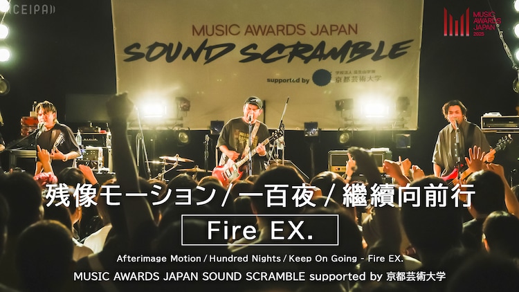 アジアのアーティストが京都で競演、「MUSIC AWARDS JAPAN SOUND SCRAMBLE」ライブ映像公開（音楽ナタリー）