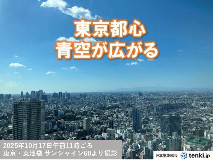 今日17日の東京都心は1週間ぶりに青空が広がる 午後も晴天 日差しの有効活用を（tenki.jp） - Yahoo!ニュース - Yahoo!ニュース