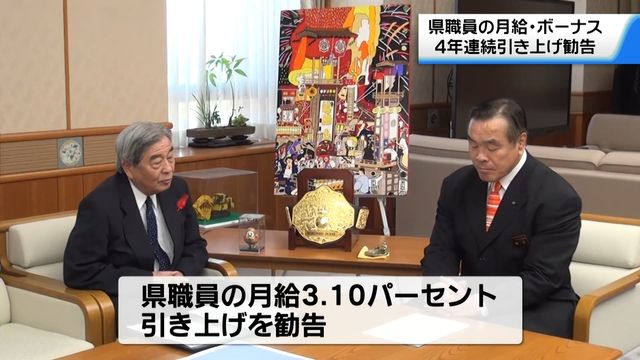 石川県職員の月給3.1％引き上げへ 人事委員会が4年連続の引き上げ勧告（テレビ金沢） - Yahoo!ニュース - Yahoo!ニュース