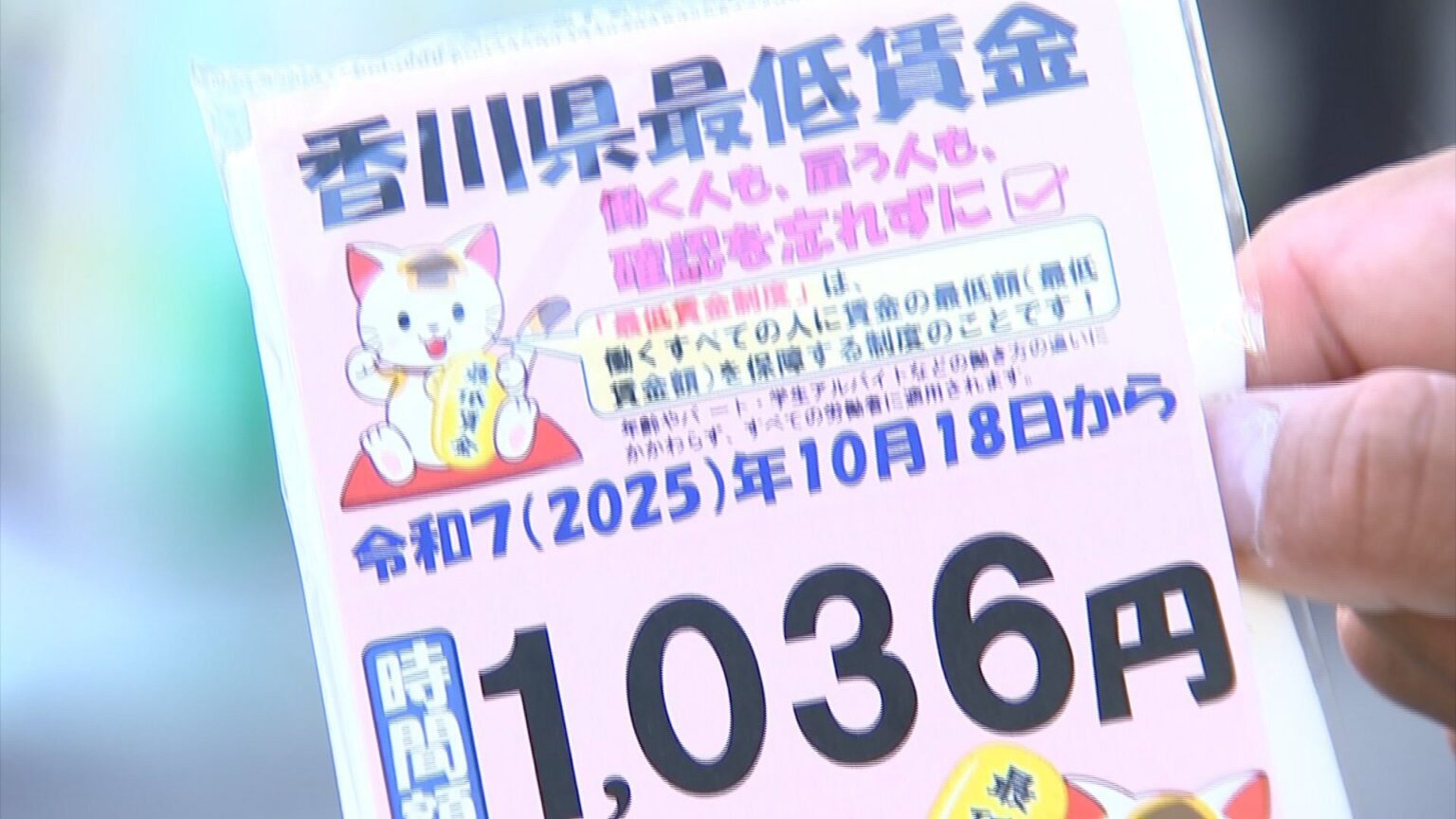 「初の1000円超えで時給1036円に」香川県の最低賃金があす（18日）引き上げ「過去最大の66円の上げ幅」（RSK山陽放送） - Yahoo!ニュース - Yahoo!ニュース