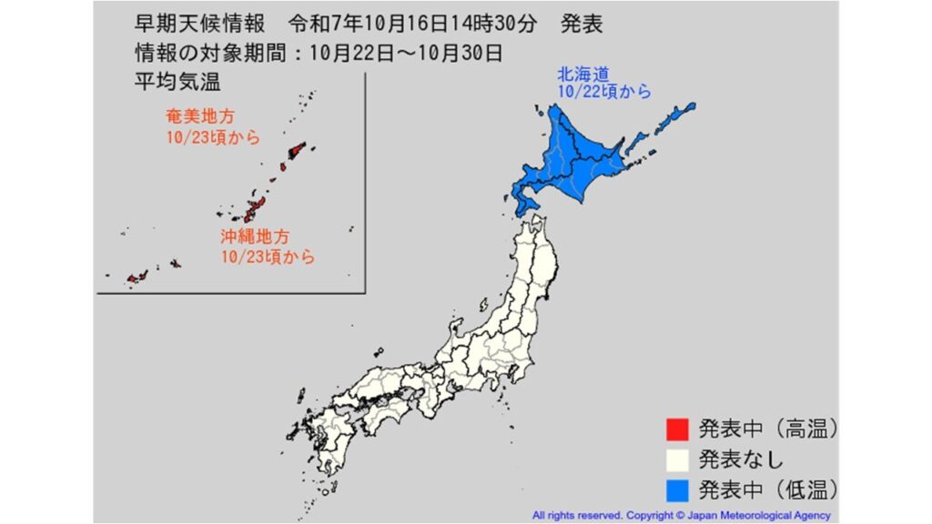 【早期天候情報】北海道地方では「著しい低温」となる可能性... "10年に一度レベル" 10月22日頃〜かなりの低温に 5日間平均気温平年差ー2.2℃以下 気象庁（テレビユー山形） - Yahoo!ニュース - Yahoo!ニュース