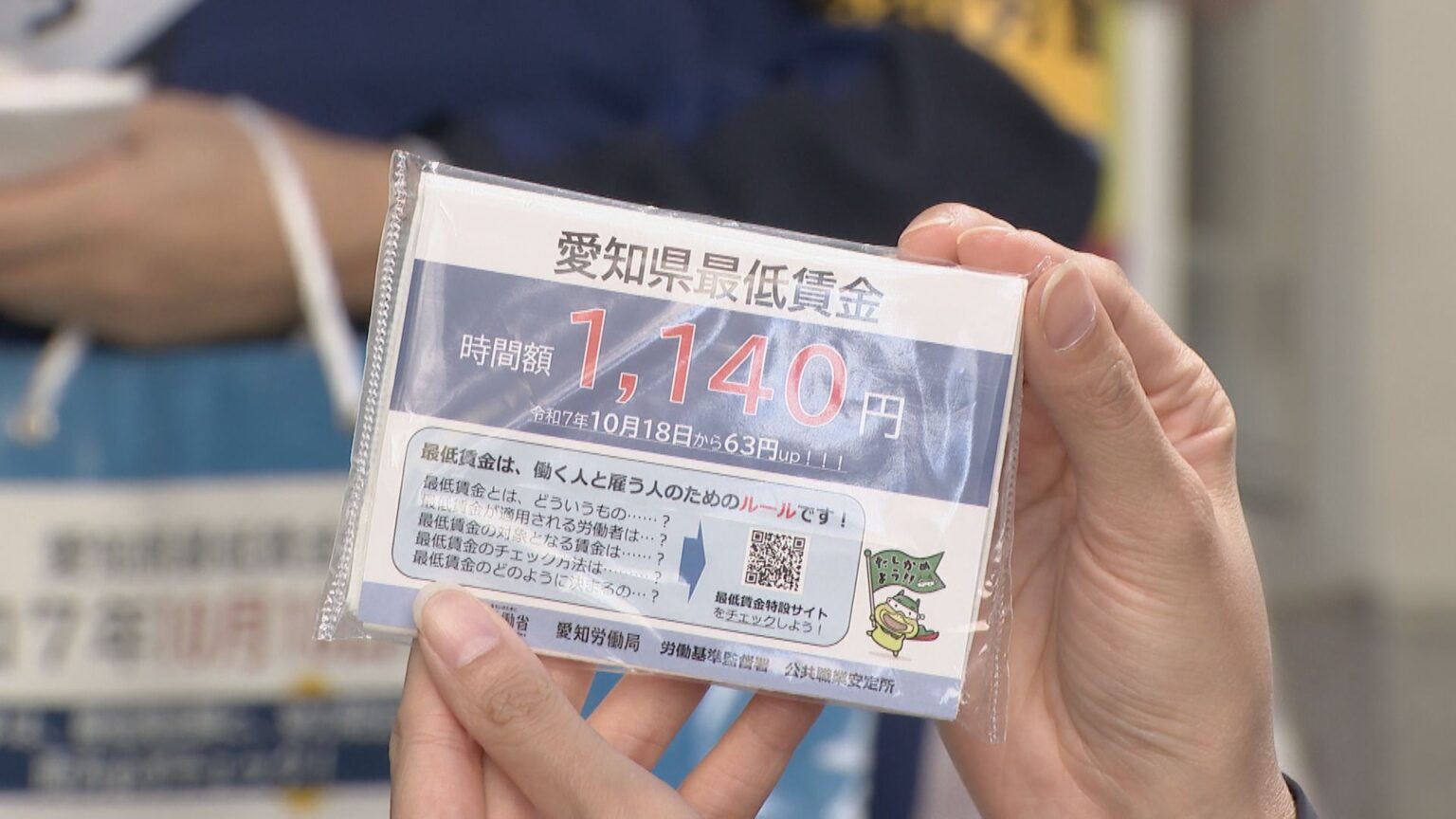 愛知の最低賃金10月18日から「1140円」に アルバイト「嬉しいけど扶養が…」 自営業「賃上げは考える、一生懸命やってくれているので」（CBCテレビ） - Yahoo!ニュース