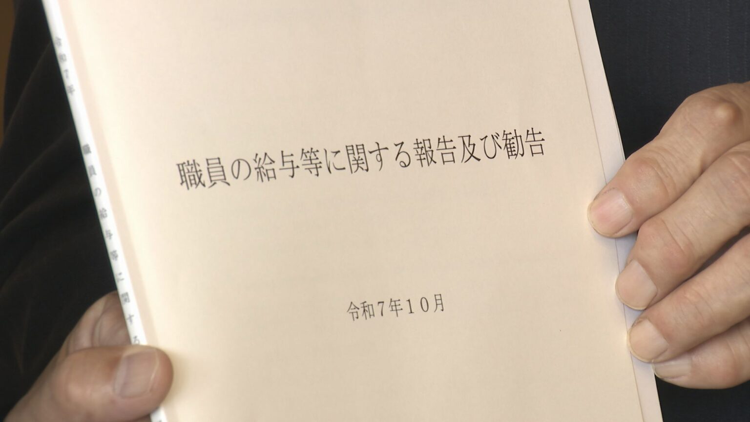 4年連続の引き上げ勧告 山口県職員の平均月給3.02％ ボーナス0.05か月分 山口県人事委員会が知事に勧告（ｔｙｓテレビ山口） - Yahoo!ニュース - Yahoo!ニュース
