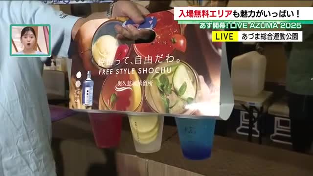 お酒にフェス飯…福島グルメも見逃せない！10月18日・19日開催「LIVE AZUMA 2025」（福島テレビ） - Yahoo!ニュース