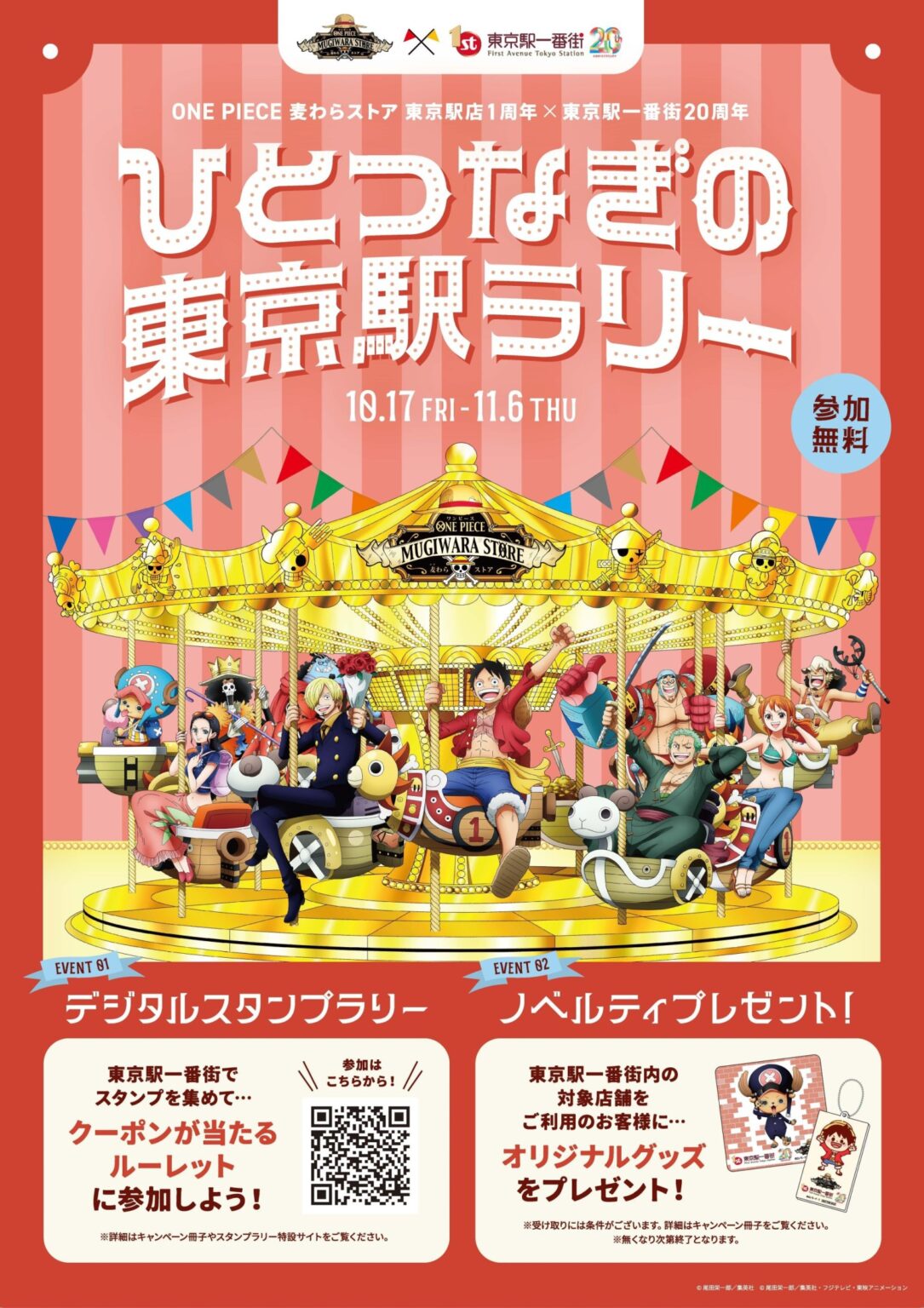 ONE PIECE 麦わらストア×東京駅一番街の豪華コラボ！「ひとつなぎの東京駅ラリー」が開催（ウォーカープラス） - Yahoo!ニュース
