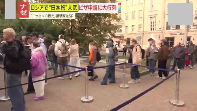 【ナゼ】日本は『非友好国』指定のはずが…訪日ロシア人が急増中⁉「みんな日本に興味がある」人気の理由は“観光ビザ”と“アニメ”？（読売テレビ） - Yahoo!ニュース - Yahoo!ニュース