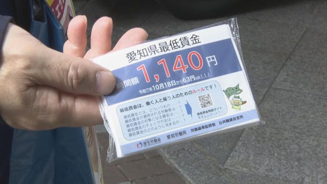 愛知県 最低賃金1,140円に引き上げ（中京テレビＮＥＷＳ） - Yahoo!ニュース