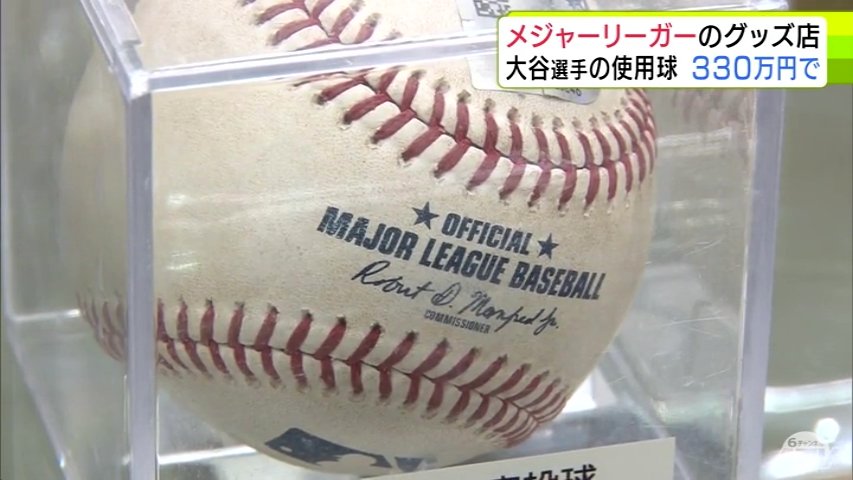 ドジャース大谷翔平 選手が使ったボールも販売!　値段は330万円　日本人メジャーリーガーのグッズショップが期間限定オープンでファン歓喜「きょう2回来たんです!」　すでに完売の商品も　青森県五所川原市（ＡＴＶ青森テレビ） - Yahoo!ニュース