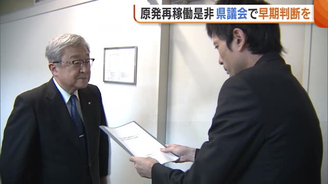 【原発】柏崎刈羽再稼働の是非“県議会で早期判断を” 新潟経済同友会が要望書提出「先延ばしせず一定レベルの判断示すべき」（新潟ニュースNST） - Yahoo!ニュース - Yahoo!ニュース