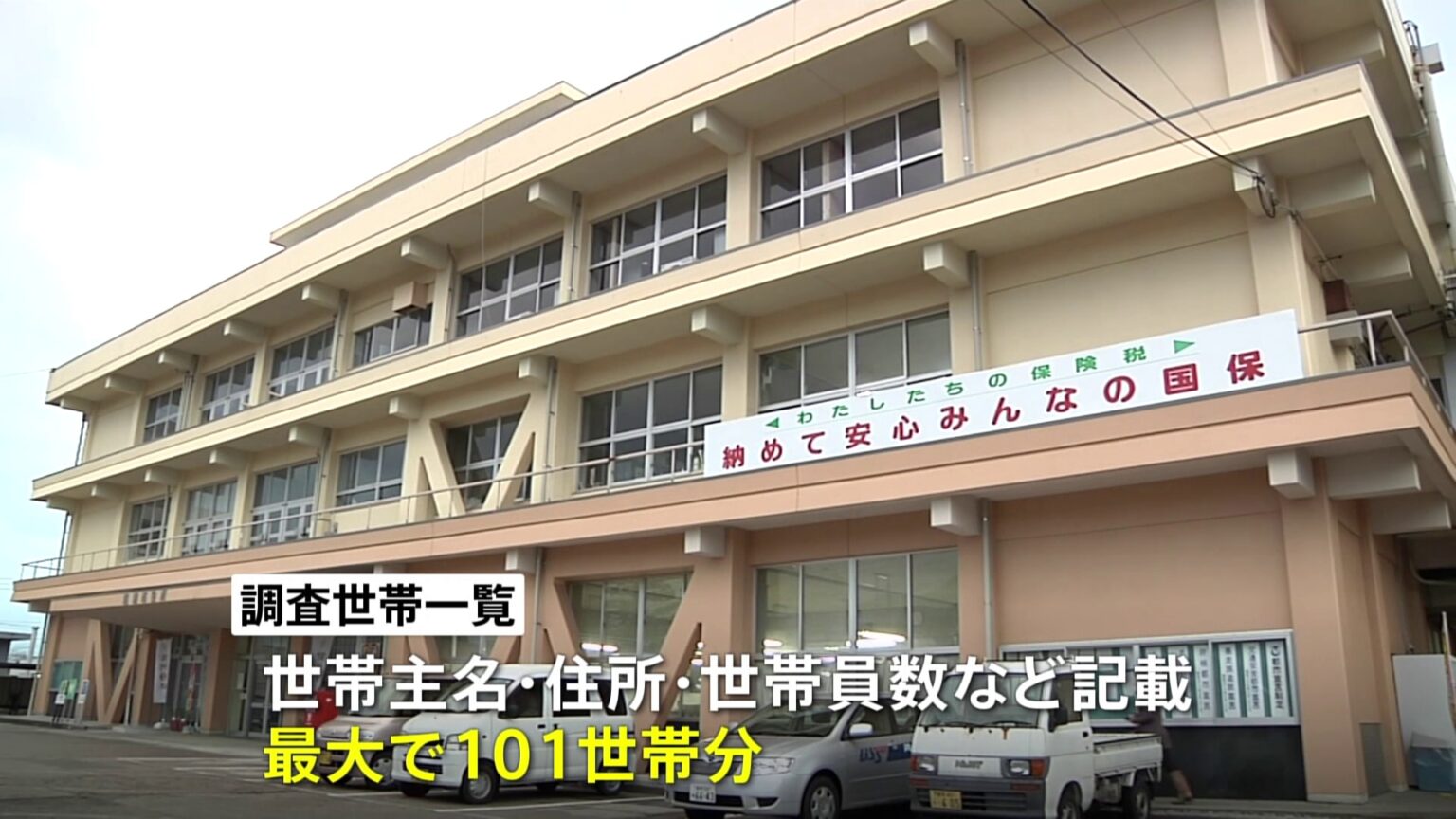調査員が国勢調査関係書類を紛失　最大で101世帯分の個人情報記載　鳥取・境港市（TBS NEWS DIG Powered by JNN）