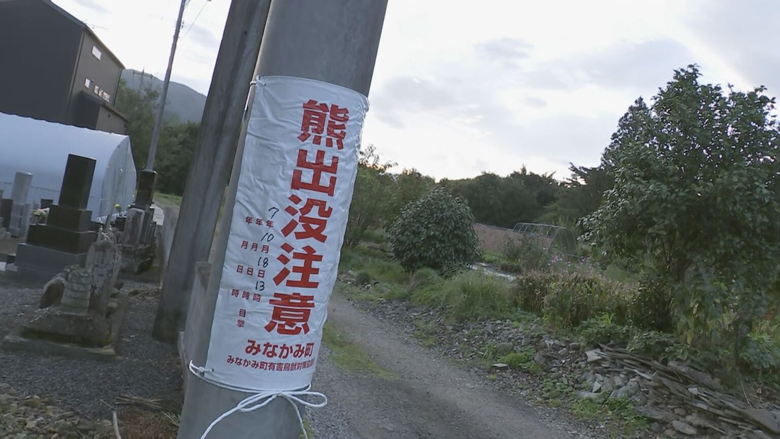 群馬・みなかみ町でクマに襲われた76歳女性　頭を骨折するなどの重傷と警察発表　きょうも警戒呼びかける（TBS NEWS DIG Powered by JNN）