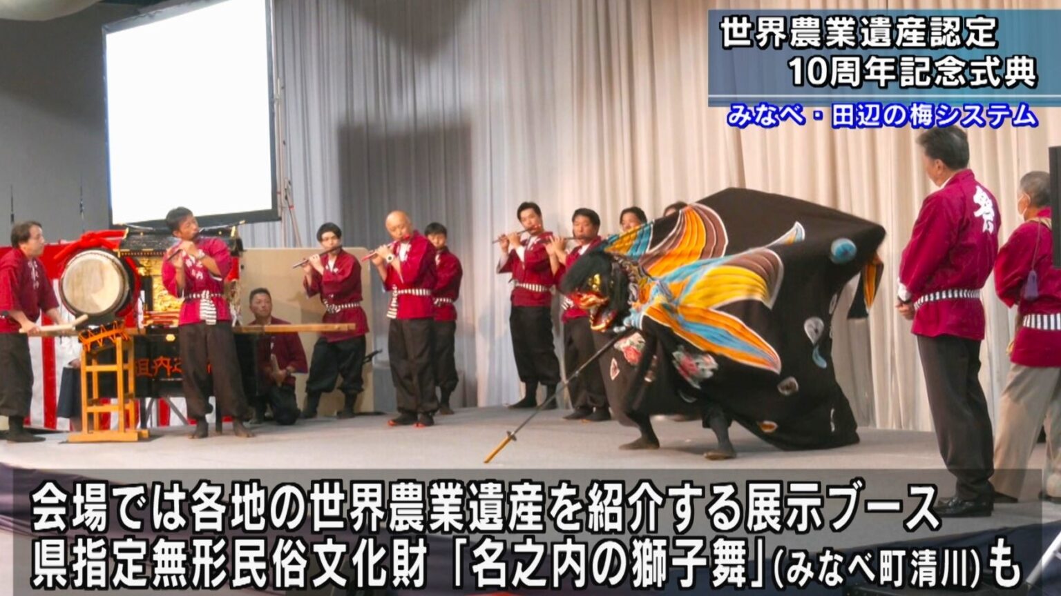 みなべ・田辺の梅システム 世界農業遺産認定10周年記念式典 和歌山県田辺市（テレビ和歌山） - Yahoo!ニュース